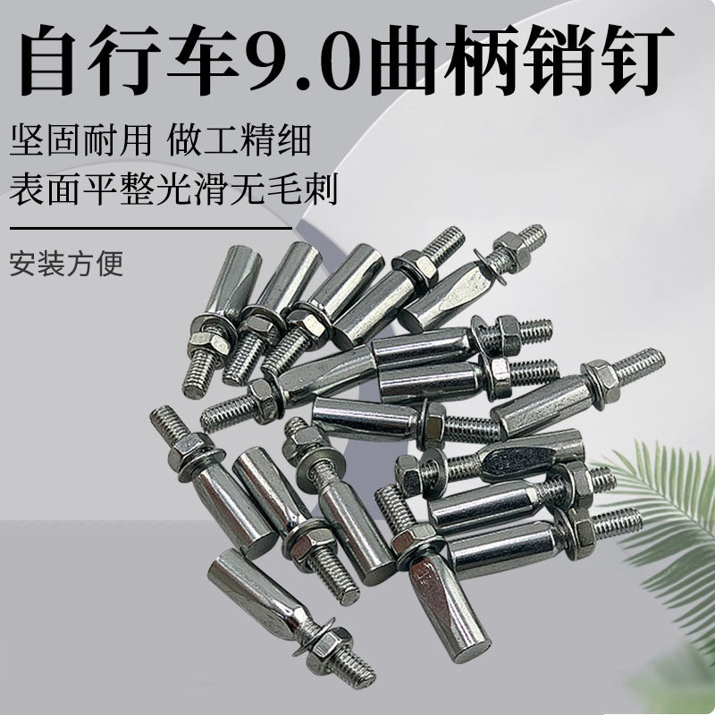 老式自行车中轴固定销钉曲柄固定螺栓固定销牙盘螺丝人力三轮配件