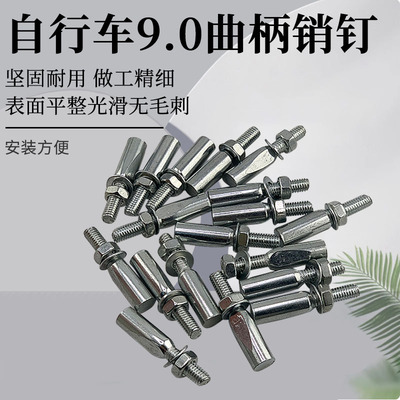 老式自行车中轴固定销钉曲柄固定螺栓固定销牙盘螺丝人力三轮配件