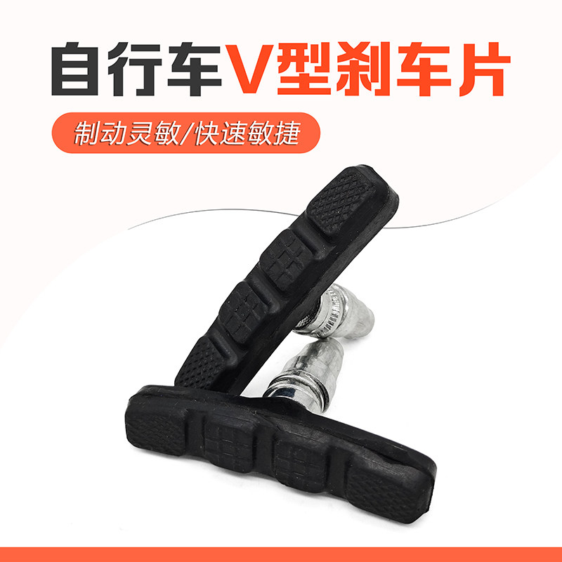 自行车刹车片山地车刹车皮V型