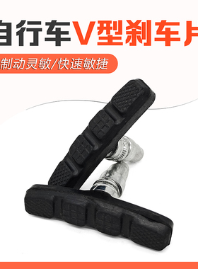 山地自行车刹车皮刹车块带纱线刹车片自行车刹车闸皮刹车装置通用