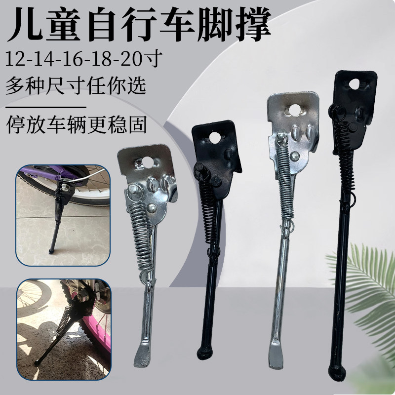 儿童自行车脚撑停车支架12/14/16/1820寸车脚架梯子支撑童车脚撑
