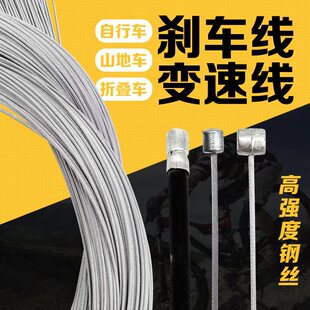 自行车刹车线山地车变速线芯线管儿童车前刹后刹线保护套线皮通用