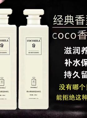 coco香水洗发水持久留香去屑止痒控油蓬松洗发沐浴套装
