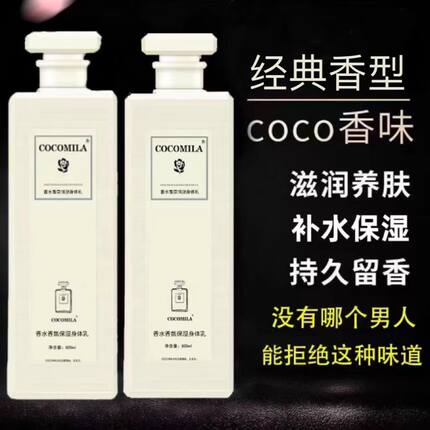 coco香水洗发水持久留香去屑止痒控油蓬松洗发沐浴套装