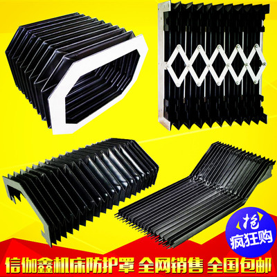 机床伸缩式风琴防护罩激光切割机