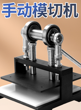 手动模切机刀模冲压机皮革下料机冲床裁断机样品压模机工具压力机