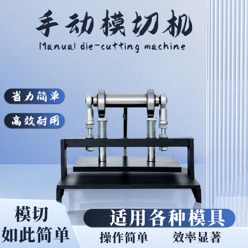 手动模切机刀模冲压机皮革裁断机小型冲床压力机样品裁断机裁切机