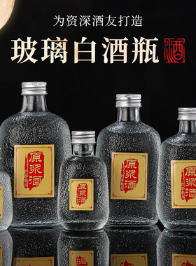 酒瓶白酒瓶玻璃泡酒瓶果酒瓶分装瓶带盖扁酒瓶空瓶批发250ml