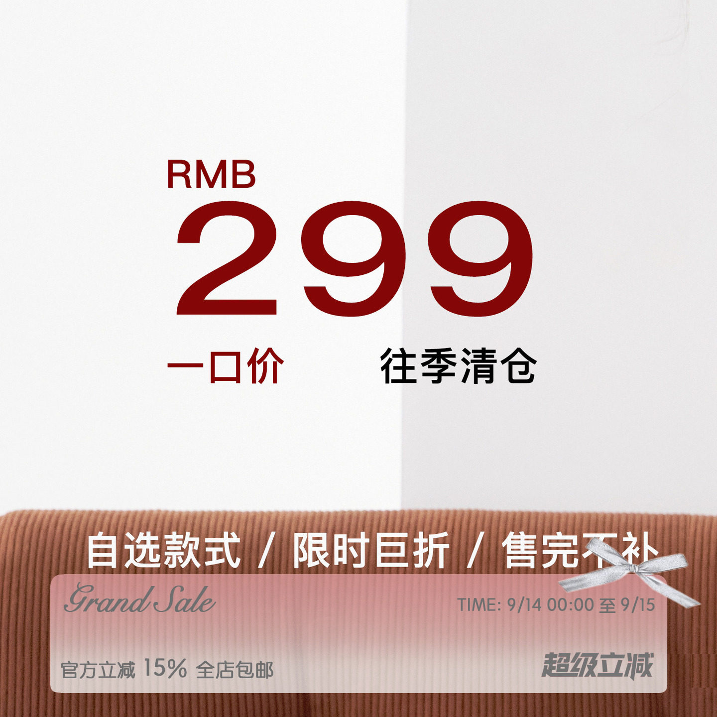 RECIT 年末清仓 299元自选福袋 限时折扣 售完不补!