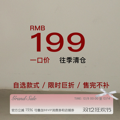 RECIT 年中清仓 199元自选福袋 样衣秒杀 限时折扣 售完不补！