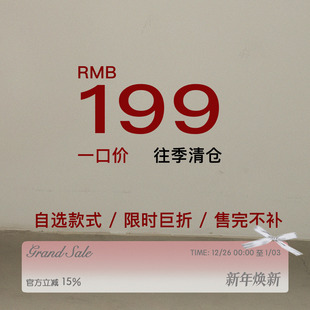 自选福袋 199元 样衣秒杀 限时折扣 RECIT 售完不补 年中清仓