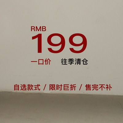 RECIT 年中清仓 199元自选福袋 样衣秒杀 限时折扣 售完不补！