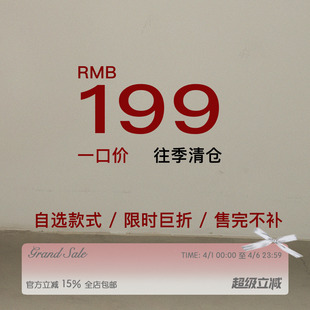 自选福袋 199元 年末清仓 限时折扣 售完不补 样衣秒杀 RECIT