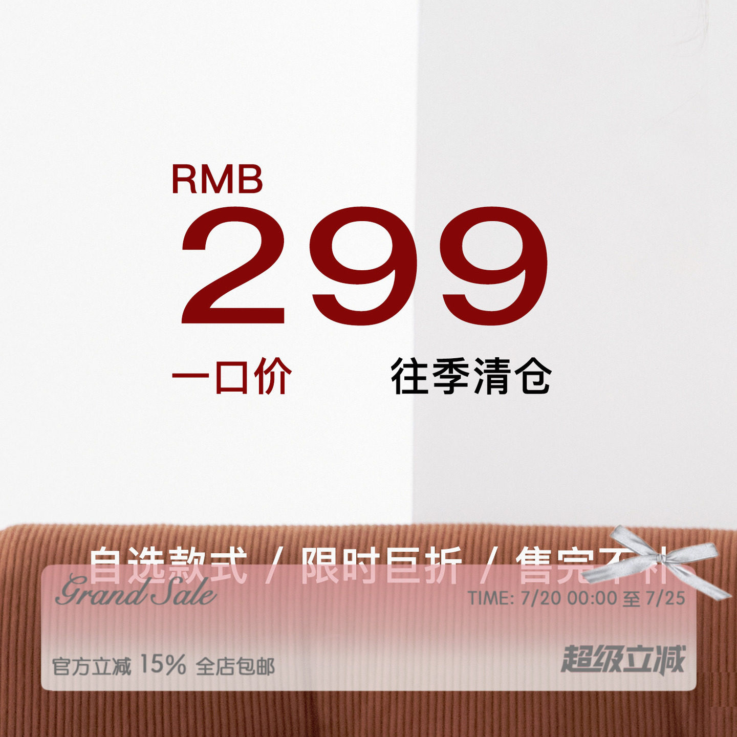 RECIT 年末清仓 299元自选福袋 限时折扣 售完不补!