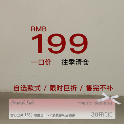 RECIT 年末清仓 199元自选福袋 样衣秒杀 限时折扣 售完不补！
