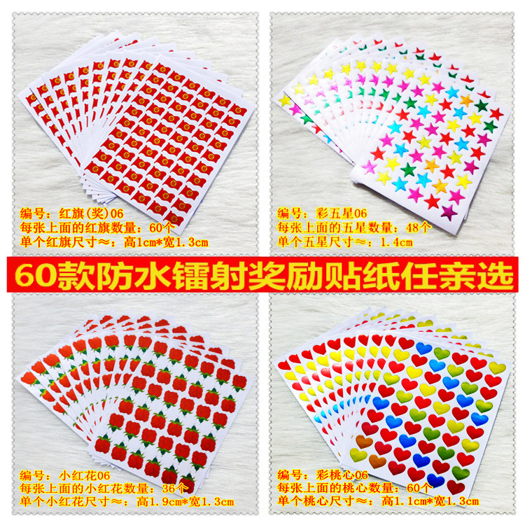 小红花奖励贴纸红五星儿童黏贴表扬贴小红旗笑脸爱心幼儿园粘贴纸