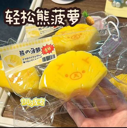 减压玩具蜜桃轻松熊萝卜食品级硅胶捏捏小红书同款学生平价捏捏