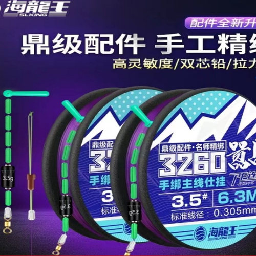 海龙王成品线组中国手工绑制