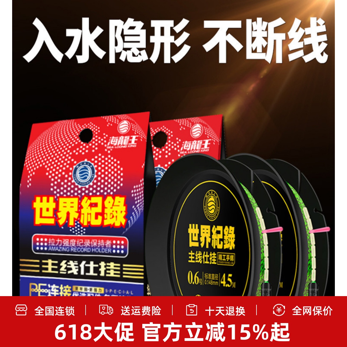 世界纪录斑点主线成品线组海龙王