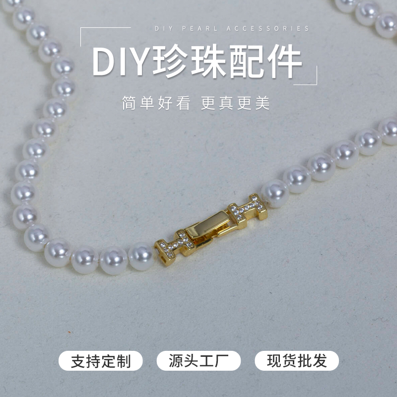 DIY珍珠配件单排字母H行搭扣扣子
