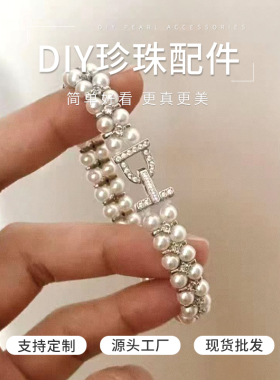 DIY珍珠配件双排扣双层套链扣子