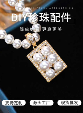 DIY珍珠配件小算盘吊坠空托