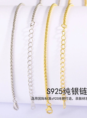 S925纯银小圆抱链无吊坠肖邦链