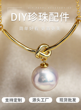 DIY珍珠配件打结扣吊坠空托