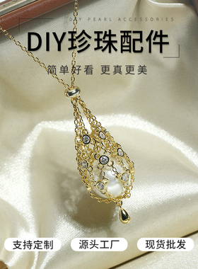 DIY珍珠配件捕梦网吊坠项链空托