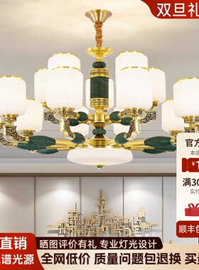 新中式吊灯全铜玉石客厅大灯