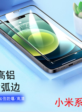 适用 小米 红米 Note 8 9 10 4G 5G 11 12 13 14 15 17 E T R Pro + Turbo 高铝大弧手机钢化膜