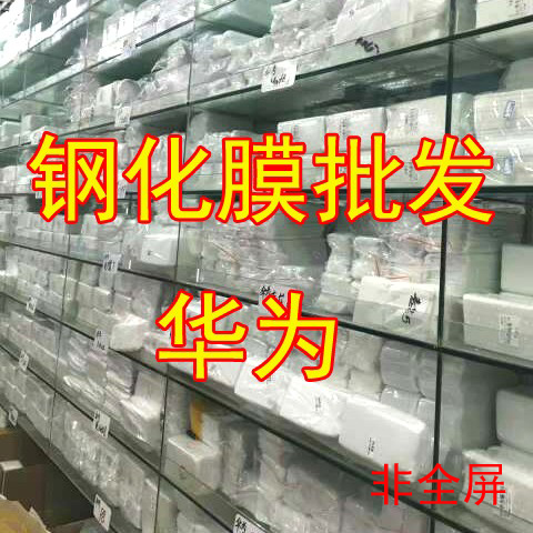 虎魔适用华为畅享荣耀钢化膜