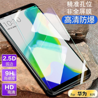 虎魔适用华为荣耀4X/5X/6Plus/7/8/V8/Play/9i/8x max手机钢化膜配件