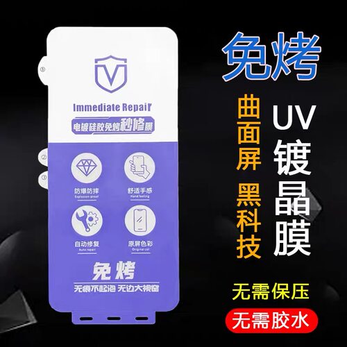 适用vivo X100手机Y200曲面X70免烤UV光固膜X80 V30镀晶IQOO12Pro软膜S16防刮S19Pro厂家11Pro Y78+S17 X90s