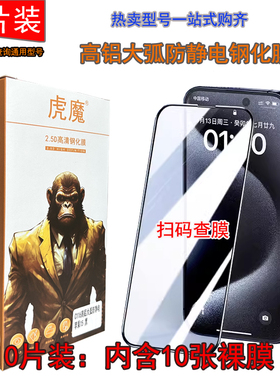 10片装高铝钢化膜 批发适用苹果11 iPhone 12 13 14 Pro XR XS MAX 8P 6 苹果15 苹果16 Pro Plus Max 16e 17