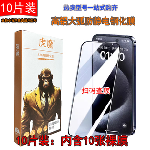 10片装高铝钢化膜 批发适用苹果11 iPhone 12 13 14 Pro XR XS MAX 8P 6 苹果15 苹果16 Pro Plus Max 16e 17