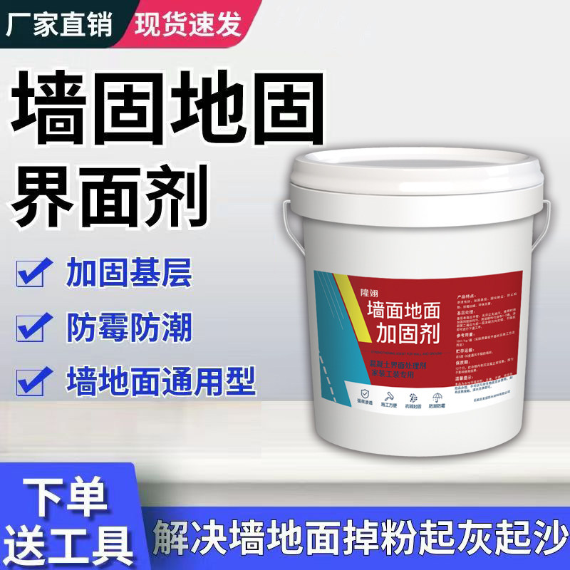 隆翊墙固地固加固渗透剂起砂处理