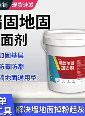 隆翊墙固地固加固渗透剂起砂处理