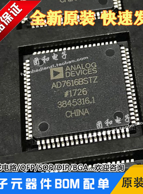 AD7616BST原装AD7616BSTZ全新模数转换器芯片价格以咨询为准