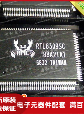 全新原装 IC芯片 RTL8309SC 电子元件 RTL8309 QFP价格以咨询为准