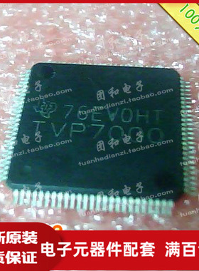 现货电子元件 ic芯片 集成电路 TVP7000 QFP价格以咨询为准
