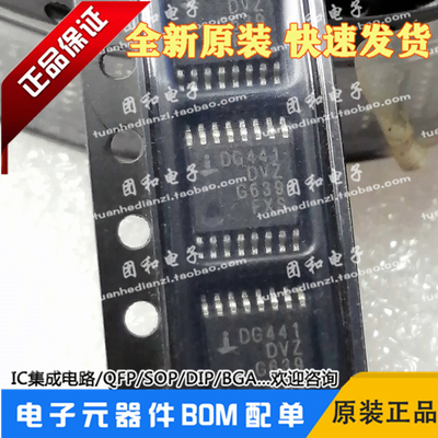DG441DVZ全新芯片测试推荐