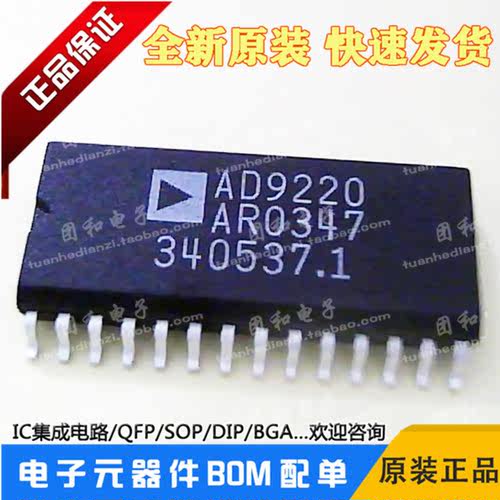 AD9220AR全新原装AD9220贴片SOP