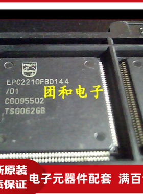 全新 LPC2210FBD144芯片IC原装 LPC2210 QFP价格以咨询为准