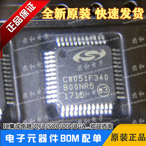 C8051F340-GQR全新原装QFP微控制器拍前咨询64KB闪存单片机