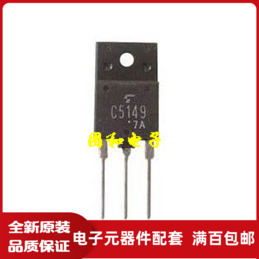 2SC5149 C5149进口拆机TV显示行管2SC5149 C5149价格以咨询为准