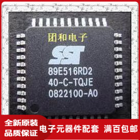 芯片89E516RD2-40-C-TQJE SST89E516RD2-40-C-TQJE价格咨询为准