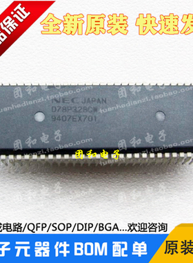 UPD78P328CW全新D78P328DW进口ic芯片NEC直插DIP64价格咨询为准