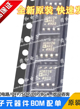 全新AD8226AR SOP原装仪表放大器进口集成AD8226ARZ价格咨询为准