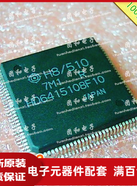 全新原装 IC芯片 QFP HD6415108F10 H8/510价格以咨询为准